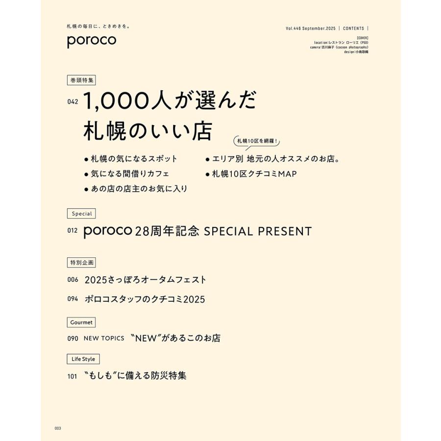 poroco（ポロコ） 2025年9月号 : 北海道グルメ情報 えんれいしゃ - 通販 - Yahoo!ショッピング