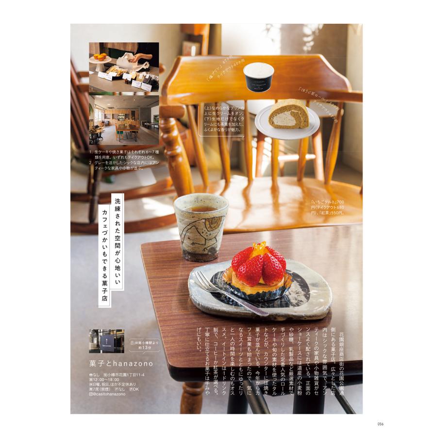 poroco（ポロコ） 2026年5月号 : 北海道グルメ情報 えんれいしゃ