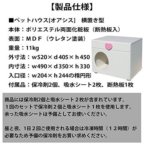 ペットハウス「オアシス 横置き型」 犬，猫，ペットの暑さ対策、熱中症予防に室内用ひんやりハウス (ナチュラル) ペットハウス