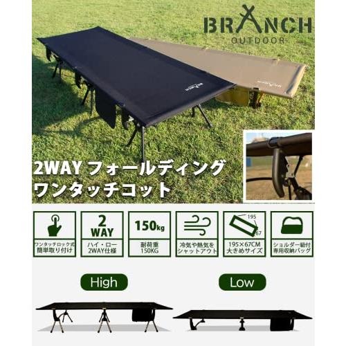BRANCH(ブランチ) 2WAY ワンタッチ キャンプコット 軽量 大阪発ブランド【片手で組立てワンタッチハンドル】折り? BRANCH
