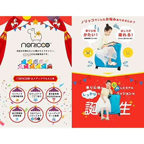 ノリッコ] NORICCO 子供が乗れるキッズキャリー プレミアム