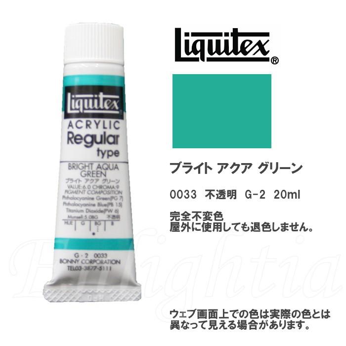 リキテックス アクリル 絵の具 0033 6号 ml ブライト アクア グリーン レギュラータイプ ブライト アクアグリーン Liquitex Acrylic Colors 絵具 Lq0033 エンライティア 通販 Yahoo ショッピング