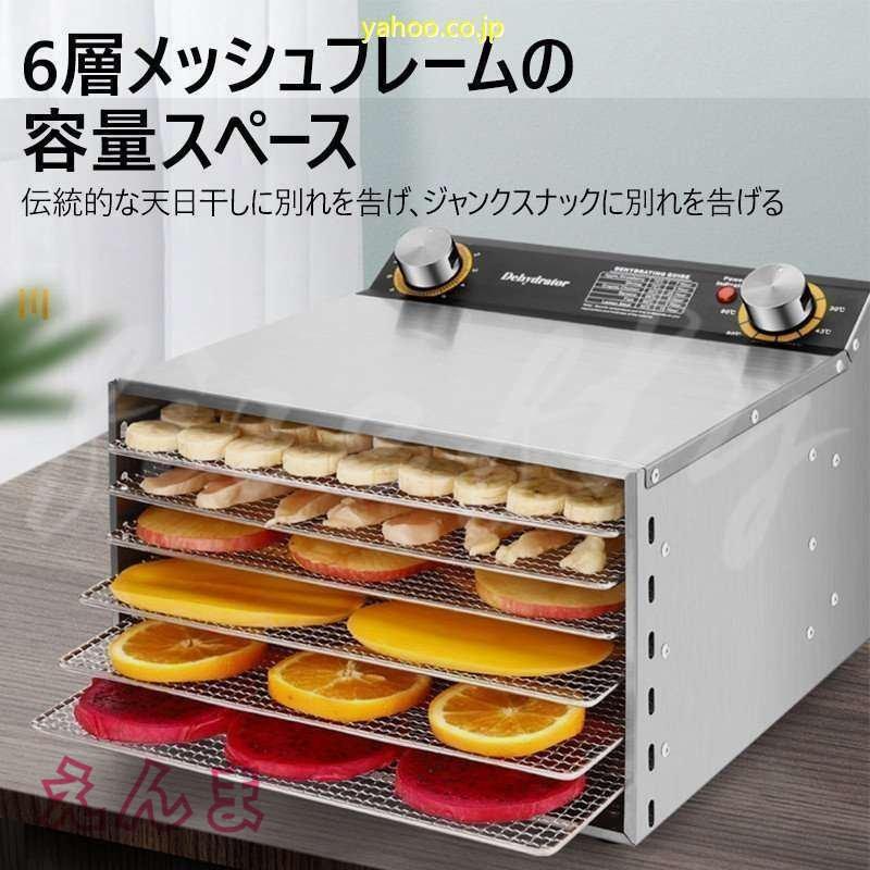 食品乾燥機 フードドライヤー 家庭用 ドライフルーツ 食品脱水機 ステンレス鋼 タイマー付き 6層 30-90℃温度調節 大容量 野菜/果物/肉/漢方薬の乾燥用 110V 食品乾燥機 フードドライヤー 家庭用 ドライフルーツ 食品脱水機 ステンレス鋼 タイマー付き 6層 大容量 野菜/果物/肉/漢方薬の乾燥用 110V