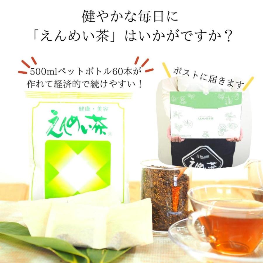 【公式】お得用えんめい茶60包 黒姫和漢薬研究所 無添加 ブレンド茶 ノンカフェイン カフェインレス 健康茶 お茶 ティーバッグ クマザサ ハトムギ 送料無料 | 