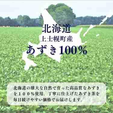 【公式】北海道産深煎り粉末あずき茶 パウダー200g 健康茶 ノンカフェイン 工場直送 送料無料 小豆茶 あずき茶 黒姫和漢薬研究所 温活 ダイエット むくみ  お茶 |  | 01