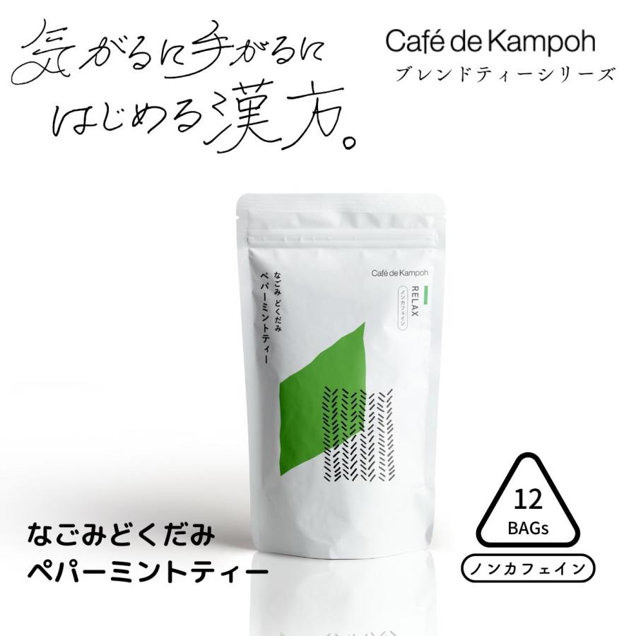 【公式】なごみどくだみペパーミントティー 漢方 ブレンドティー ノンカフェイン 工場直送 送料無料 黒姫和漢薬研究所 どくだみ ナイトティー ギフト お茶 | 