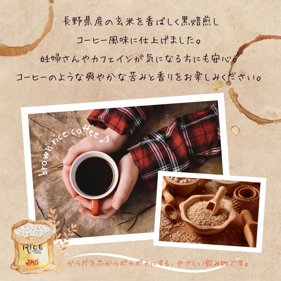 【公式】長野県産玄米珈琲ドリップ300g 送料無料 黒姫和漢薬研究所 ノンカフェイン カフェインレス 玄米 冷え 便秘 むくみ デトックス ダイエット 妊婦さん |  | 01