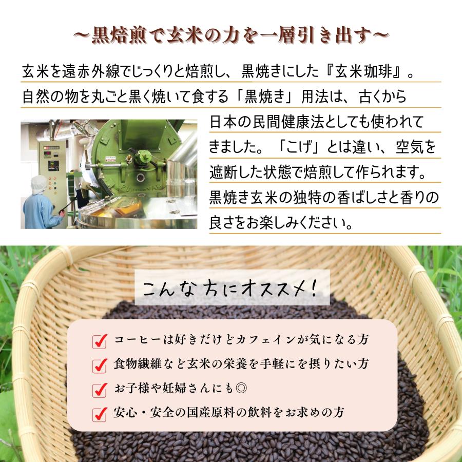 【公式】長野県産玄米珈琲ドリップ300g 送料無料 黒姫和漢薬研究所 ノンカフェイン カフェインレス 玄米 冷え 便秘 むくみ デトックス ダイエット 妊婦さん |  | 04