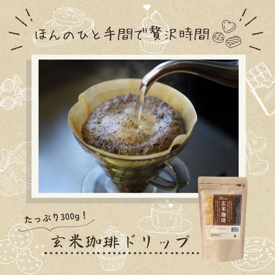 【公式】長野県産玄米珈琲ドリップ300g 送料無料 黒姫和漢薬研究所 ノンカフェイン カフェインレス 玄米 冷え 便秘 むくみ デトックス ダイエット 妊婦さん |  | 03