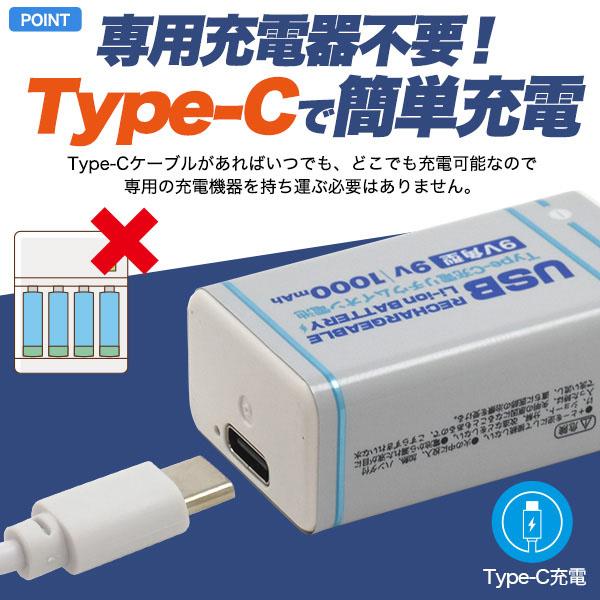 領収書発行可 Type-C リチウムイオン電池 9V形 専用充電器不要 充電池 1000mAh 3700mWh 電圧 9V 充電電圧 5V 充電回数 約600回 九V バッテリー 充電時間 約2時間｜enmo-do｜02