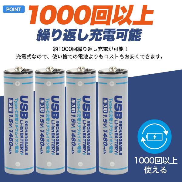 領収書発行可 Type-C 充電 リチウムイオン電池 単3形 × 4本セット 充電器不要 充電池 1460mAh 2200mWh  電圧 1.5V 充電電圧 5V 約1000回充電  単三 バッテリー｜enmo-do｜05