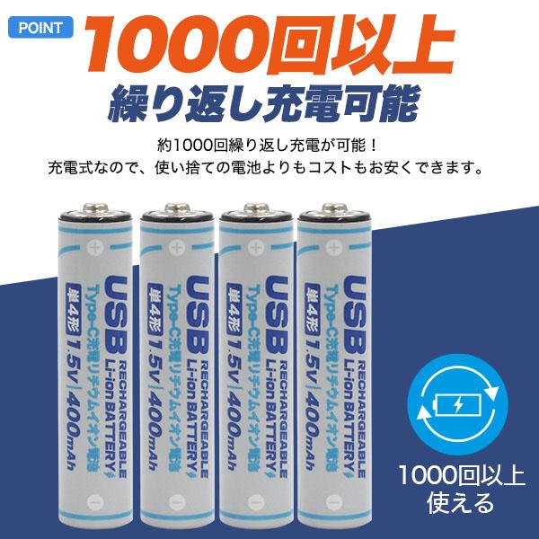 領収書発行可 Type-C 充電 リチウムイオン電池 単4形×4本セット 充電器不要 充電池 400mAh 600mWh  電圧 1.5V 充電電圧 5V 充電回数 約1000回 単四 バッテリー｜enmo-do｜05