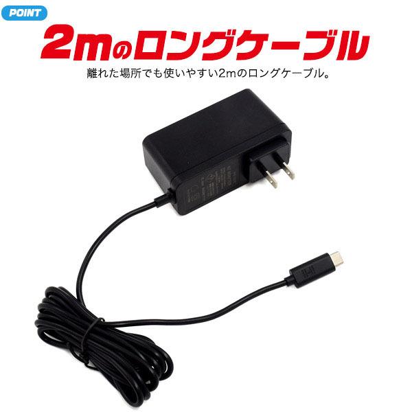 Nintendo Switch Lite メモリーカード ACアダプター 領収書発行可能 】 Switch / Lite 用 ACアダプター 2m : 円網堂