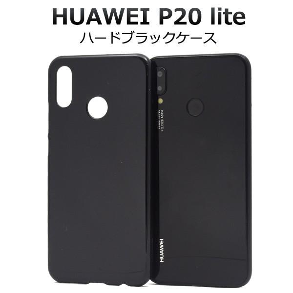 Huawei P20 Lite用ハードブラックケース 手作り スマホケース スマホカバー Au エーユー Uq Mobile Y Mobile ワイモバイル ファーウェイ ライト Simフリー Ahwv32 01bk 円網堂 通販 Yahoo ショッピング