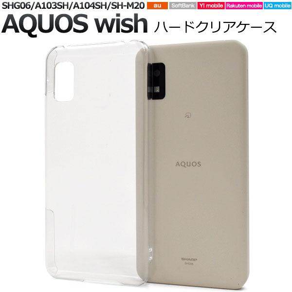 AQUOS wish SHG06 A104SH SH-M20 ケース 大人可愛い シンプル ハード