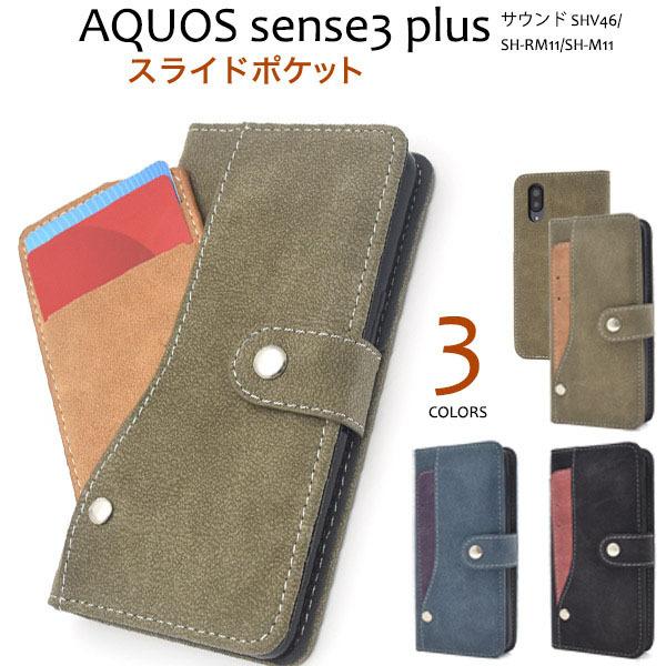 AQUOS sense3 plus サウンド SHV46 SH-RM11 SH-M11 ケース 手帳型 大人可愛い ポケット付 SHRM11 SHM11 アクオス センス3 プラス カバー かわいい おしゃれ 可愛｜enmo-do