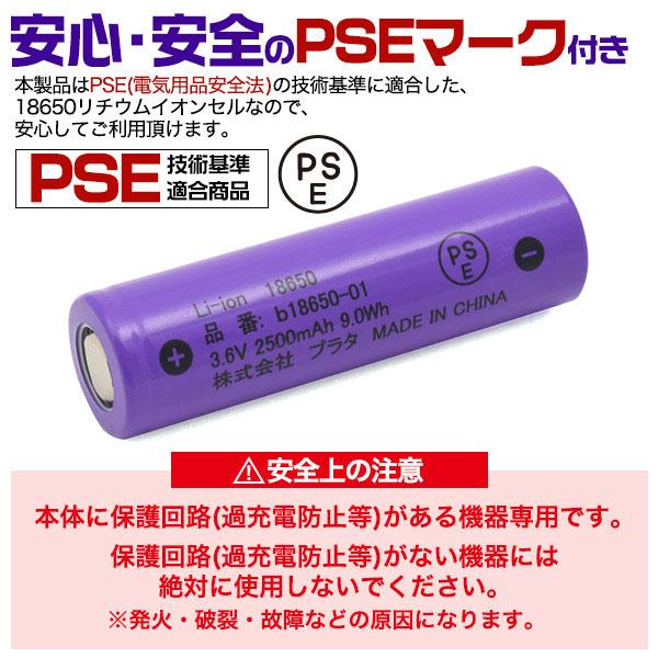 18650 リチウムイオンセル 2500mAh フラットトップ 保護回路なし PSE技術基準適合 バッテリー｜enmo-do｜02