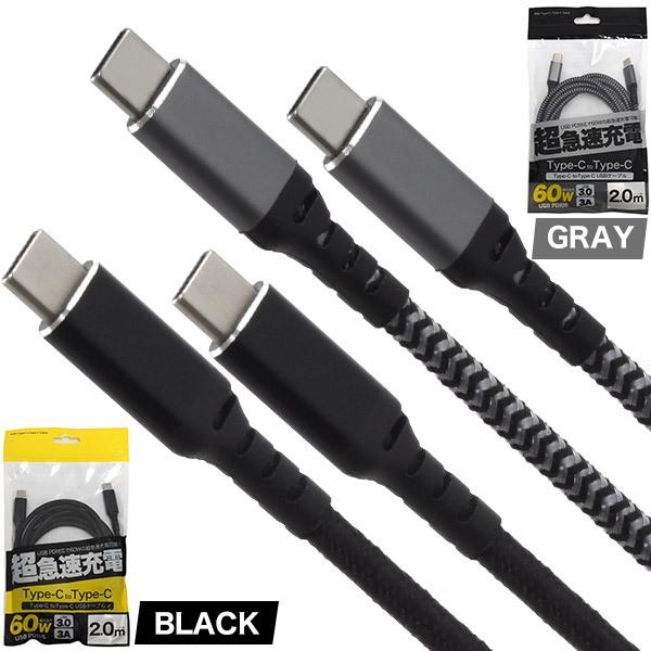 60w PD対応 Type-C to C ケーブル 2m 200cm usbctoc typec usb c