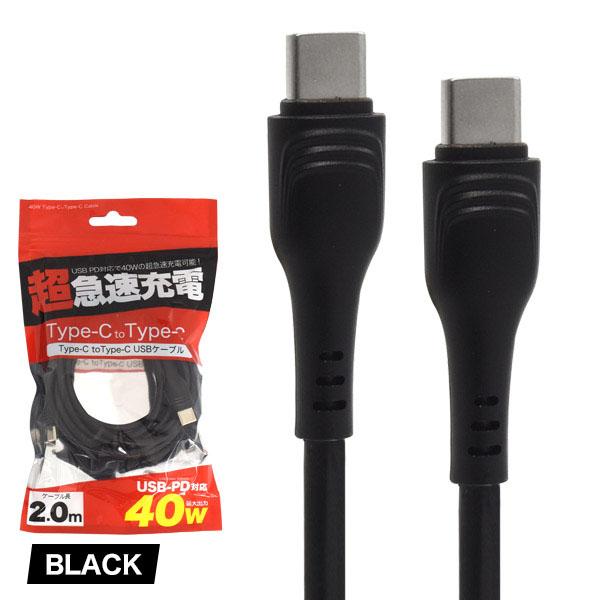 40w PD対応 Type C to ケーブル 1m 2m 100cm 200cm usbctoc typec usb