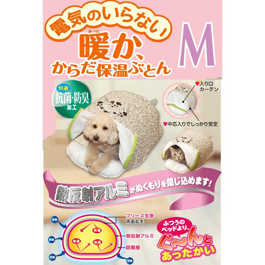 電気のいらない暖か、からだ保温ぶとん レオパード（M）ペット用かまくら型ベッド あったか 秋冬 dg948912