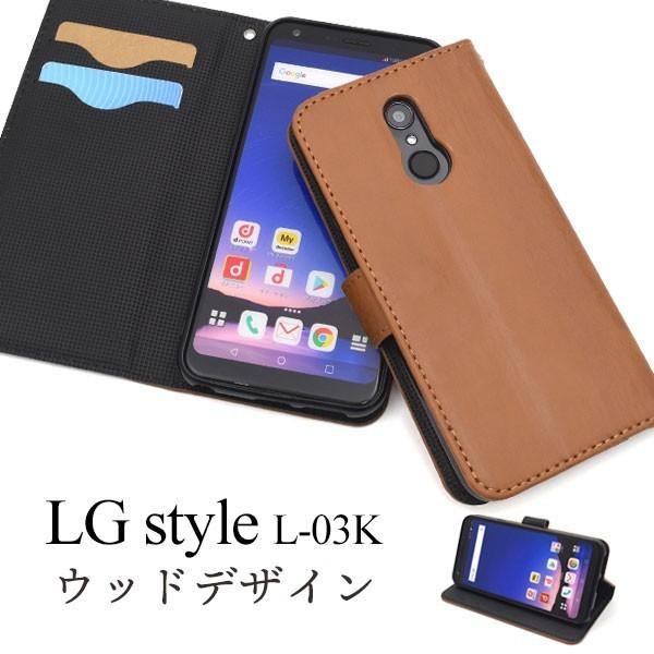 LG style L-03K用 ウッドデザイン手帳型ケース スマホカバー  LG スタイル｜enmo-do