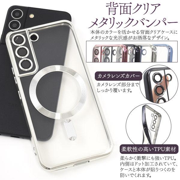 Galaxy S22 SC-51C SCG13 MagSafe 対応 メタル クリア ソフトケース
