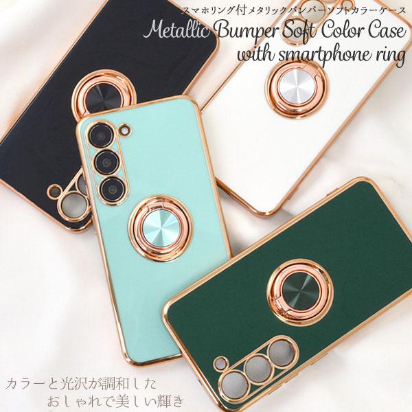 Galaxy s23 SC-51D SCG19 スマホリング付 大人可愛い メタル調 ソフト