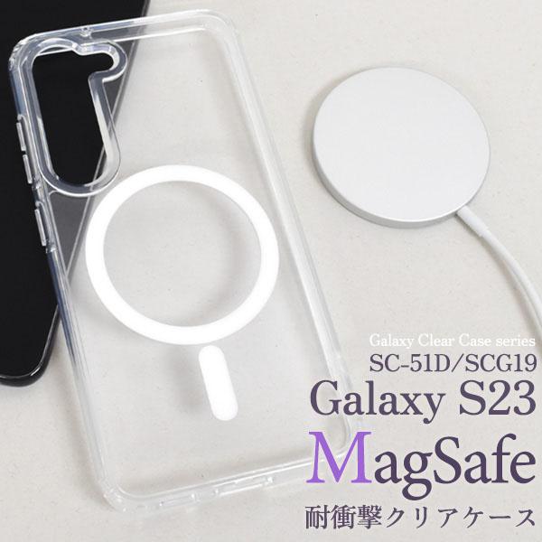 Galaxy s23 SC-51D SCG19 大人可愛い MagSafe 対応 耐衝撃 クリア