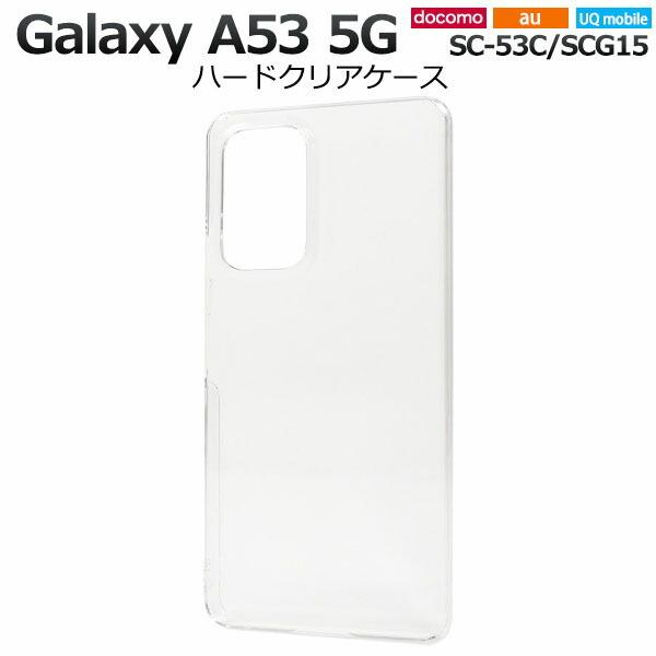 Galaxy A53 5G SC-53C SCG15 ケース 大人可愛い シンプル ハードケース
