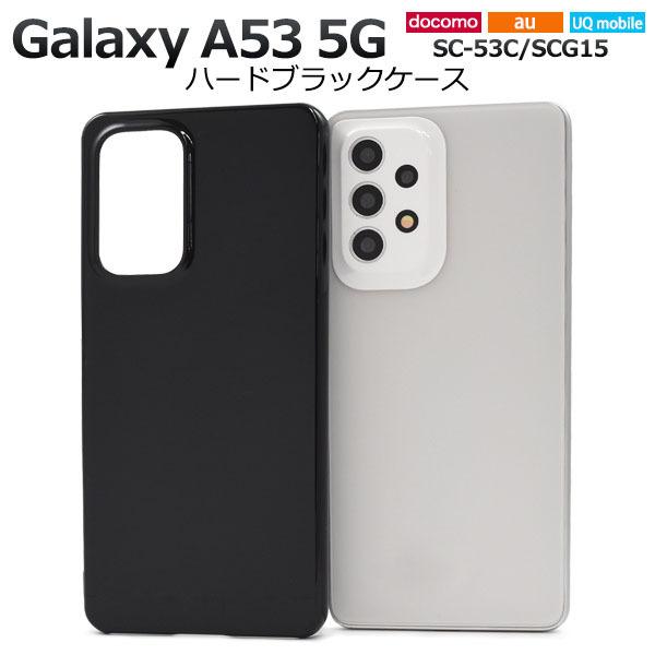 Galaxy A53 5G SC-53C SCG15 ケース 大人可愛い シンプル ハードケース