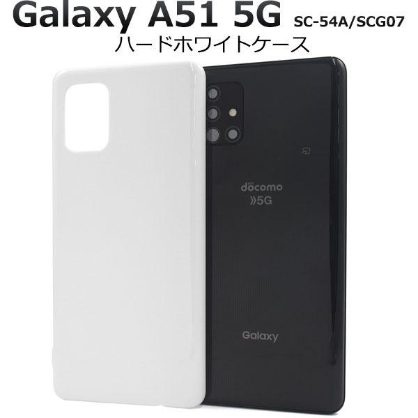Galaxy A51 5G SC-54A SCG07 ハードケース クリア ブラック ホワイト