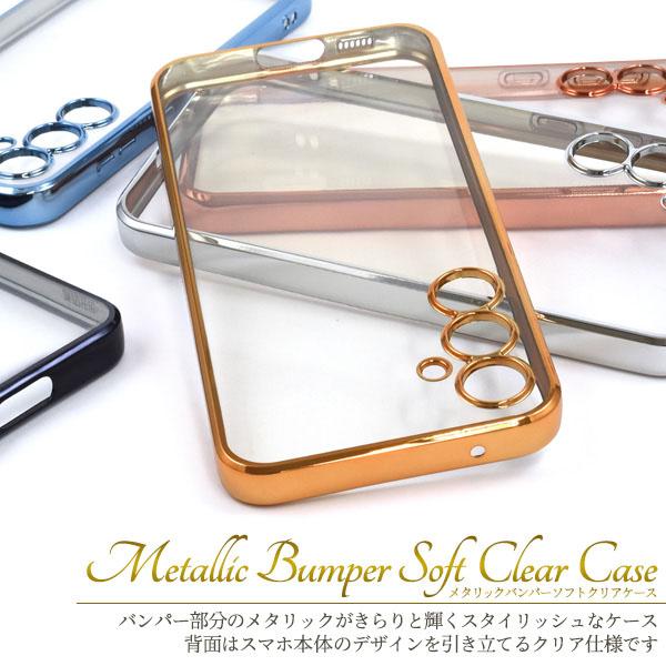 Galaxy S23 Ultra SC-52D SCG20 メタリック クリア ソフトケース