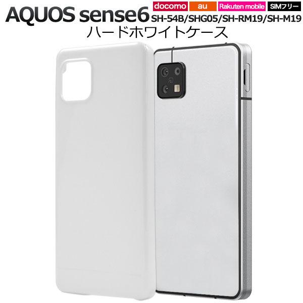AQUOS sense 6 SH-54B SHG05 SH-RM19 SH-M19 ハード ケース sense6