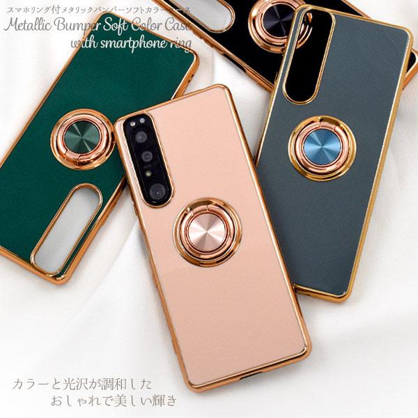 Xperia 1 III SO-51B SOG03 A101SO スマホリング 付 クリア ソフト
