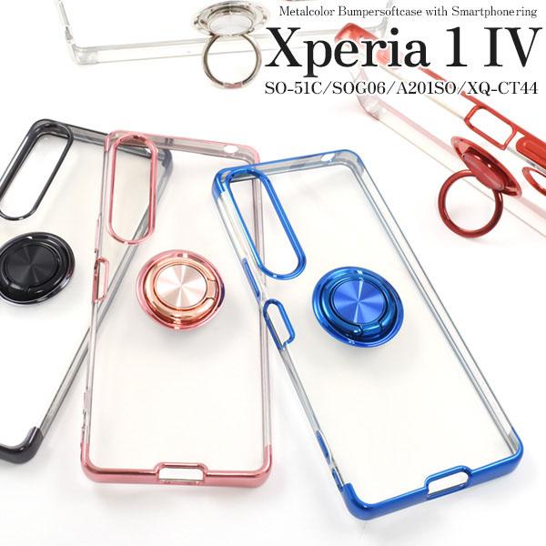 Xperia 1 IV SO-51C SOG06 A201SO スマホリング 付 クリア ソフト