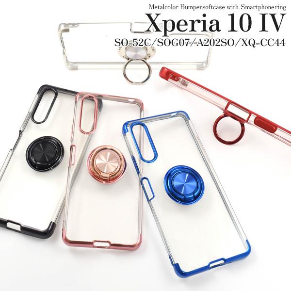 Xperia 10 IV スマホリング付 ソフト ケース SO-52C SOG07 A202SO XQ