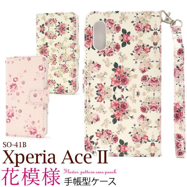 Xperia Ace II SO-41B ケース 手帳 大人可愛い 花柄 so41b ace 2 ace2 