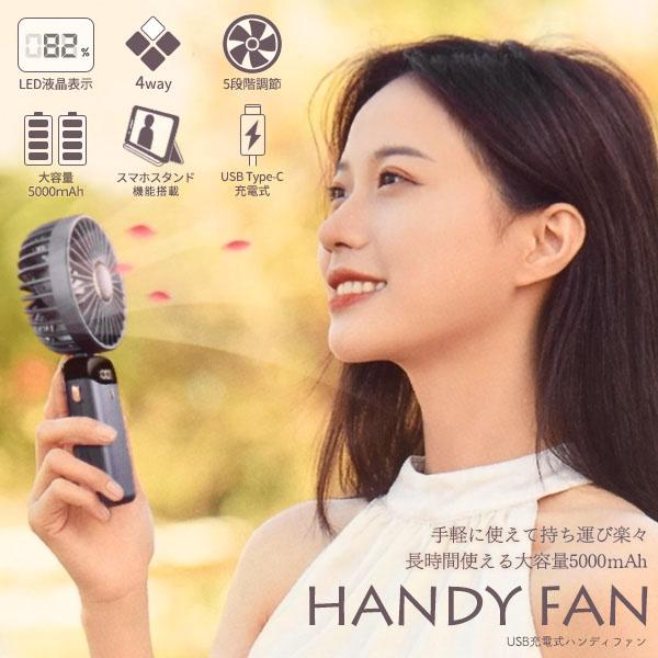 充電式ハンディファン4本まとめ売り 4WAY 充電式 ハンディ 扇風機 快適 手持ち 携帯 おすすめ ハンディ