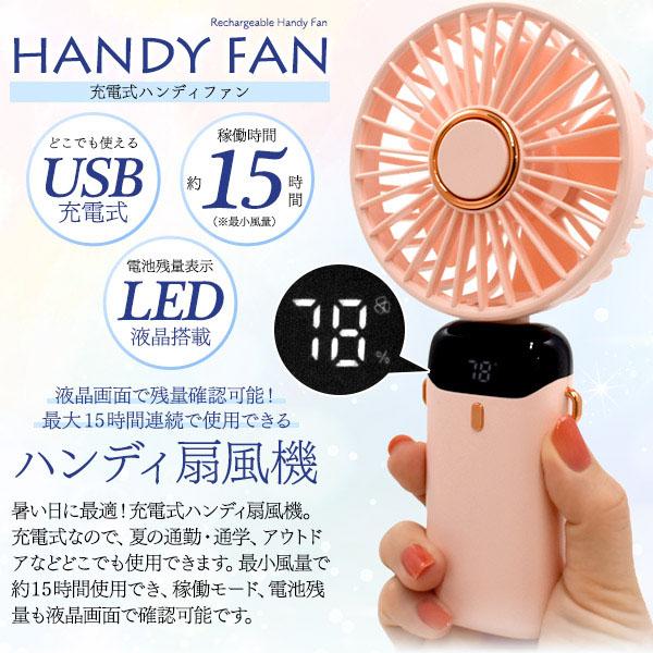 充電式ハンディファン4本まとめ売り 4WAY 充電式 ハンディ 扇風機 快適 手持ち 携帯 おすすめ ハンディ
