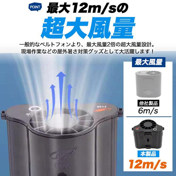 充電式ベルトファン 大容量 10000mAh 大風量 最大12m/s 腰掛け 扇風機