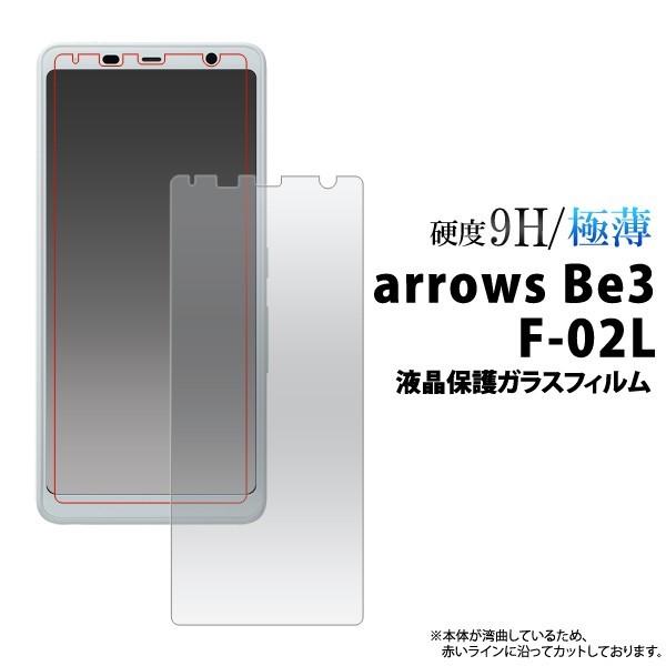 arrows Be3 F-02L用液晶保護ガラスフィルム ドコモ アローズBe3 保護フィルム｜enmo-do