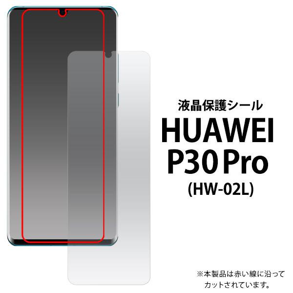 領収書発行可能 Huawei P30 Pro 用 液晶保護シール 携帯 保護 フィルム スマホ フィルム スマホ 保護 フィルム 携帯 フィルム 液晶 保護 フィルム 保護 シート Fdhw02l Cl 円網堂 通販 Yahoo ショッピング