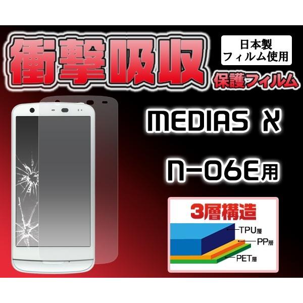 フィルム 在庫処分セール MEDIAS X N-06E用 衝撃吸収液晶保護シール docomo メディアス エックス N-06E スクリーンガード｜enmo-do