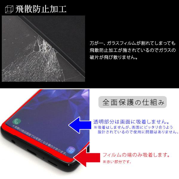 Galaxy S9 SC-02K SCV38 用 3D 液晶保護 ガラスフィルム GalaxyS9