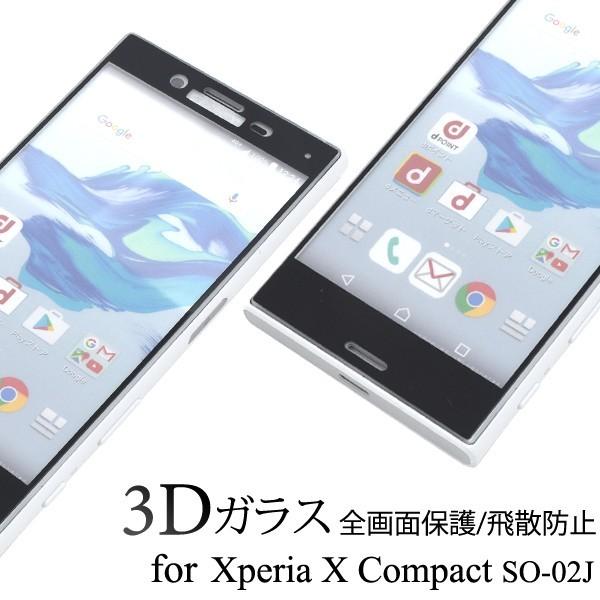 Xperia X Compact(SO-02J)用3D液晶保護ガラスフィルム docomo エクスぺリア エックス コンパクト｜enmo-do
