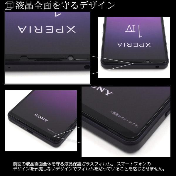 XPERIA 1 IV SO-51C(K)液晶保護ガラス付 SIMフリー Xperia 1 IV SO-51C SOG06 A201SO 液晶保護 ガラスフィルム SO51C