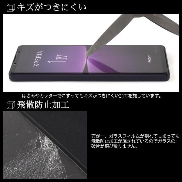Xperia 1 IV SO-51C SOG06 A201SO 液晶保護 ガラスフィルム SO51C