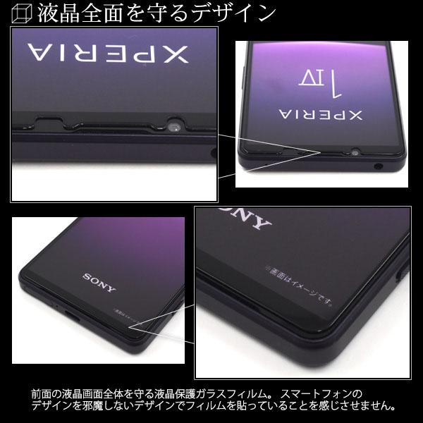 Xperia 1 V SO-51D SOG10 A301SO 用 液晶保護 ガラスフィルム SO51D
