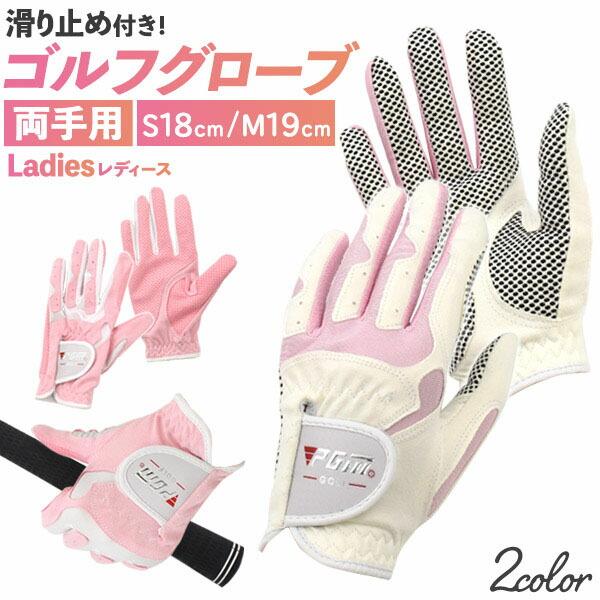 領収書発行可能 レディース 両手 ゴルフ グローブ レディース 両手 ゴルフ 手袋 レディース ゴルフ グローブ 両手