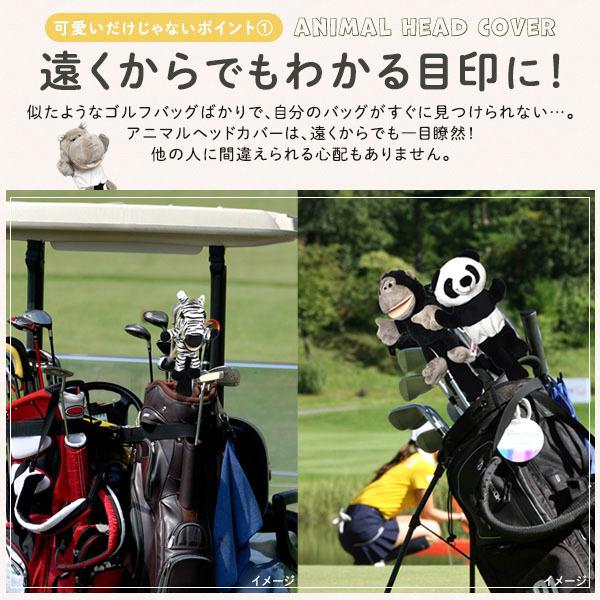 ゴルフ ドライバー 用 アニマル ヘッド カバー 動物 かわいい おしゃれ